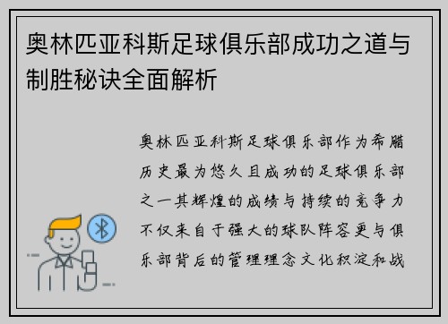 奥林匹亚科斯足球俱乐部成功之道与制胜秘诀全面解析