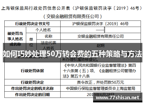 如何巧妙处理50万转会费的五种策略与方法 如何巧妙处理50万转会费的五种策略与方法