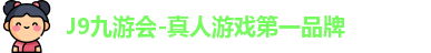 j9九游会国际